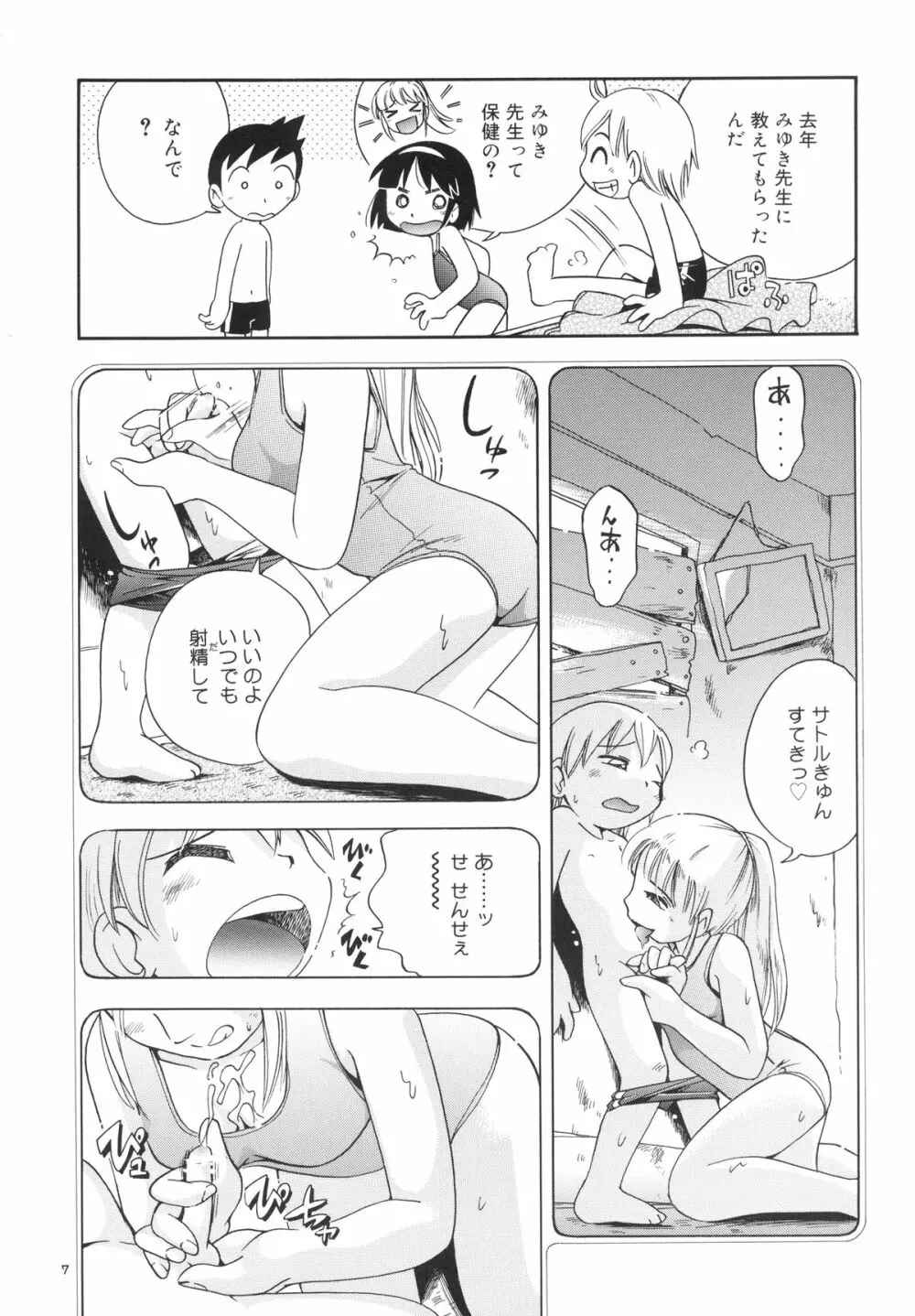 若葉といっしょ・特別編2 Page.7