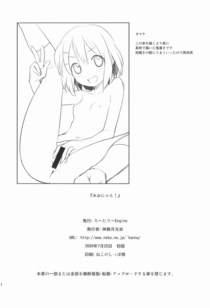みおにゃん! Page.18