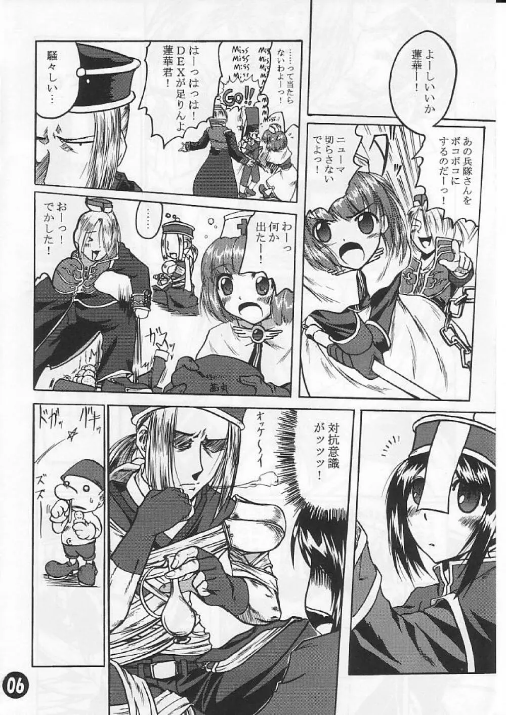 SoRo style #6 Page.5