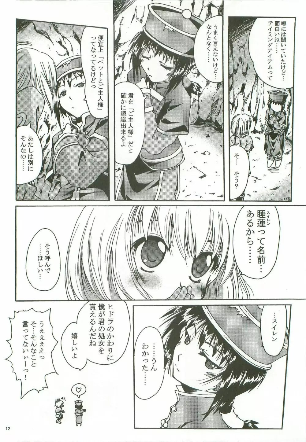 SoRo style #8 Page.11