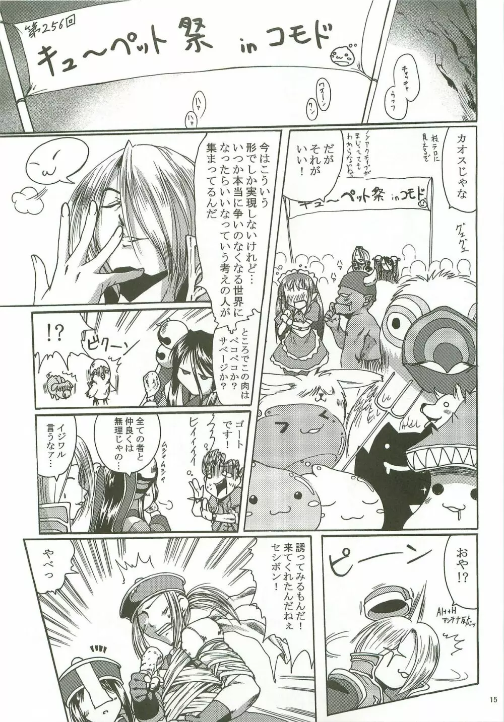 SoRo style #8 Page.14