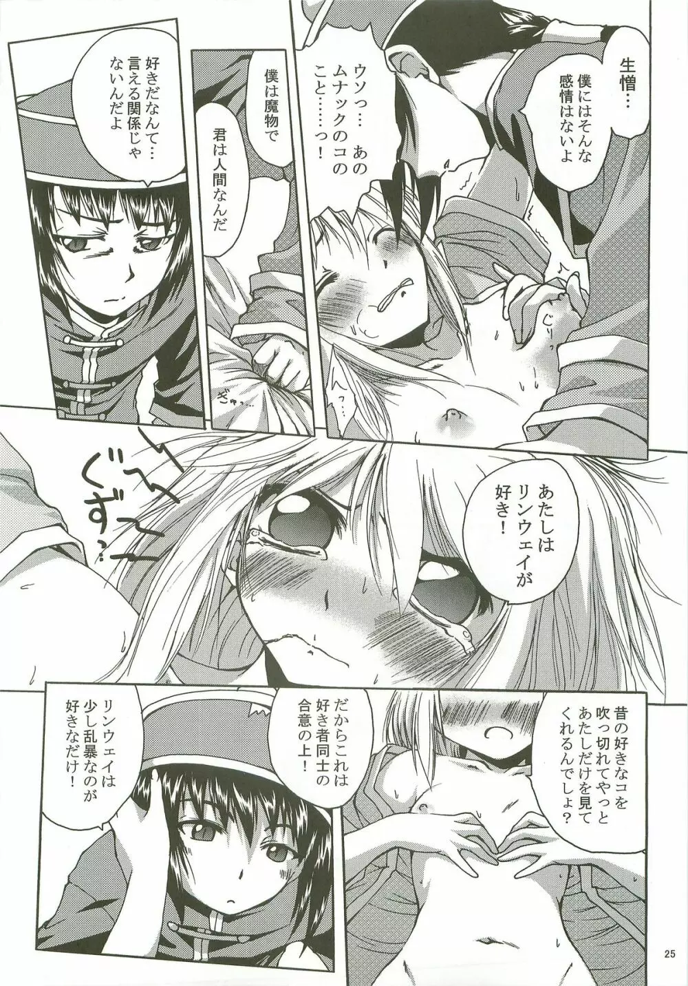 SoRo style #8 Page.24