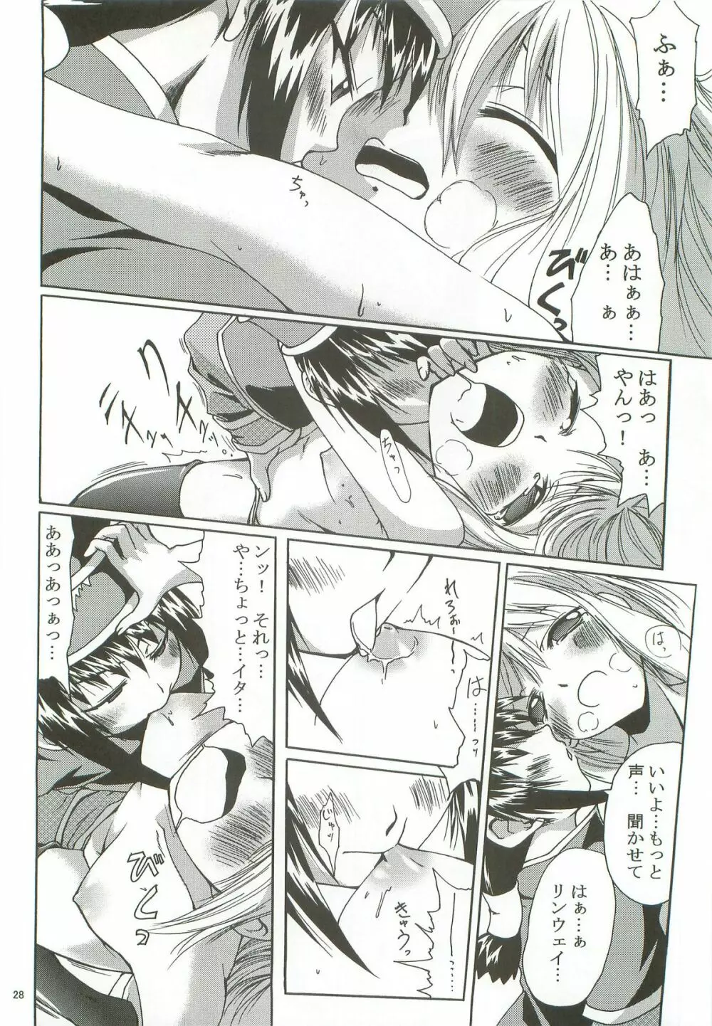 SoRo style #8 Page.27