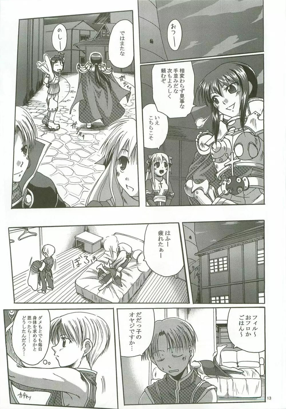 SoRo style #9 Page.12