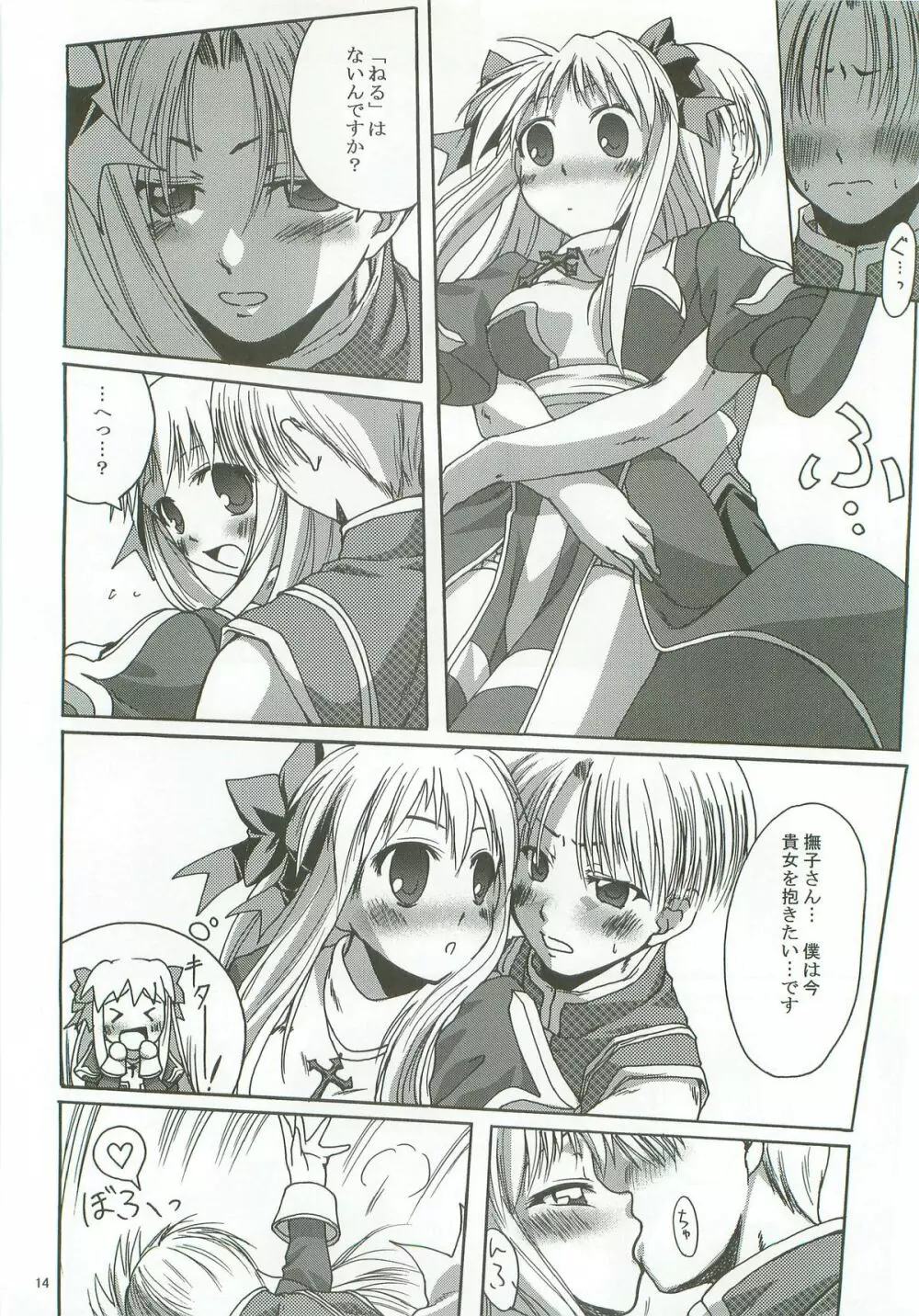 SoRo style #9 Page.13
