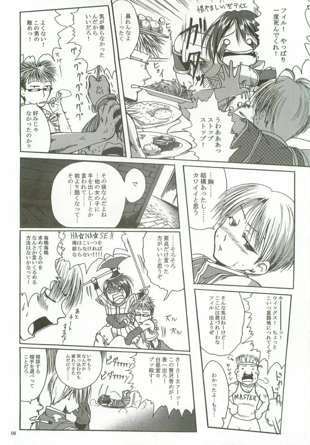 SoRo style #9 Page.5