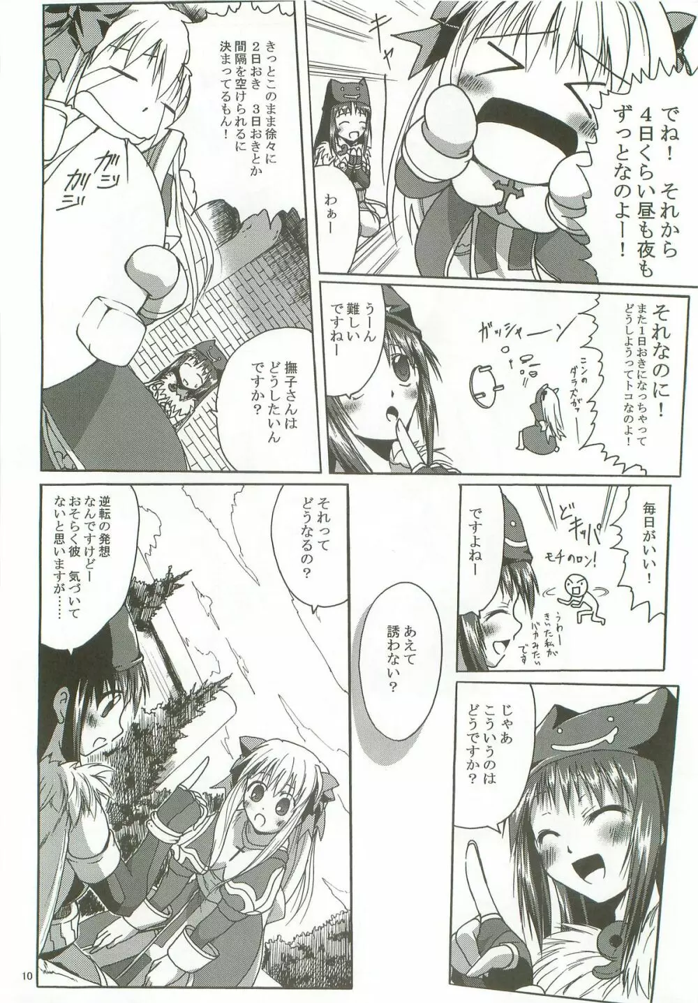SoRo style #9 Page.9