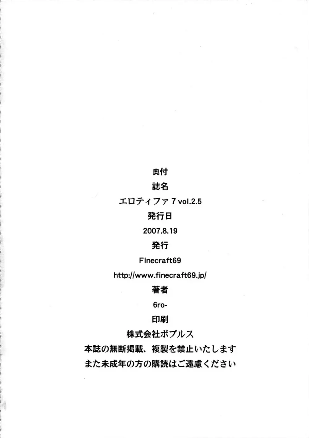 エロティファ7 vol.2.5 Page.32