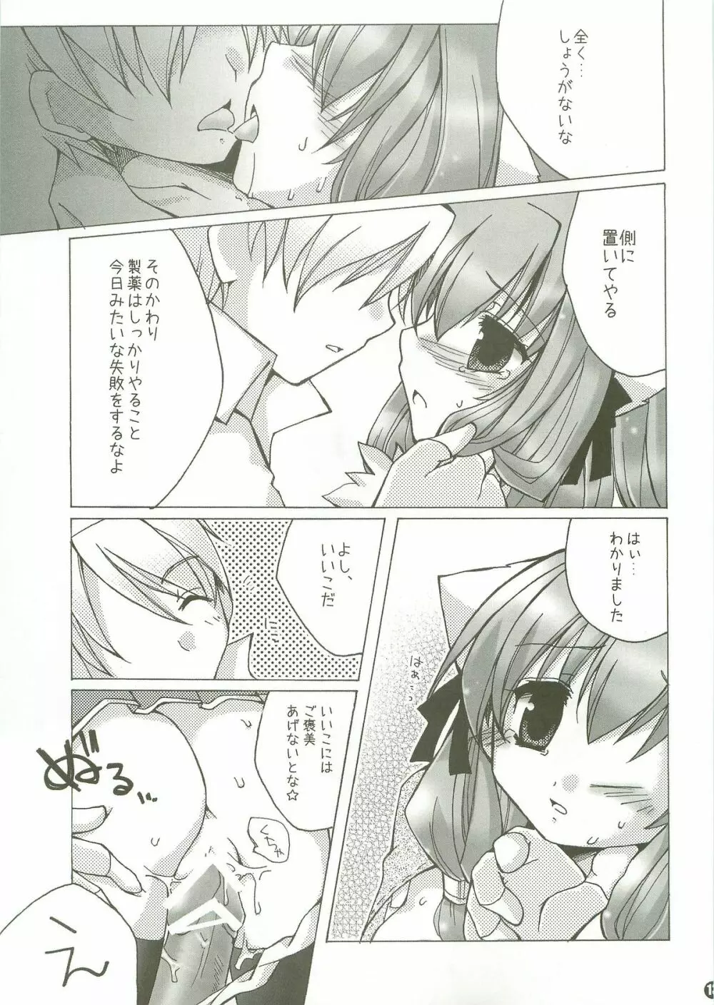 可燃性味噌汁。 ～おかわり2杯目～ Page.12