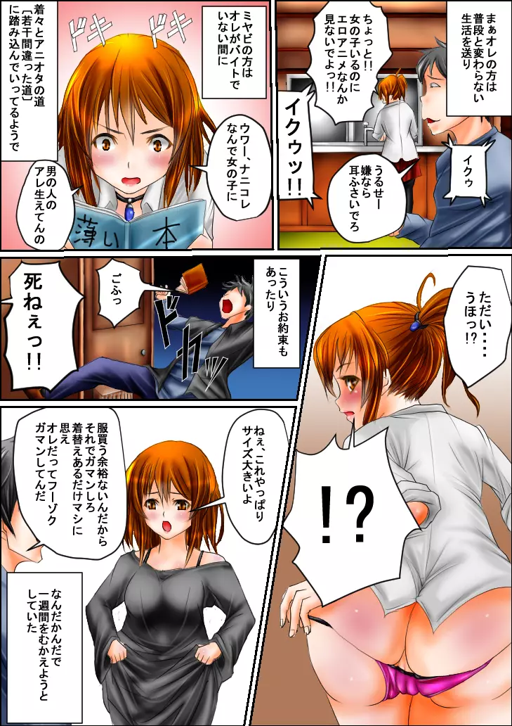 ビッチと思ったらビッチじゃなかった。前編 Page.17