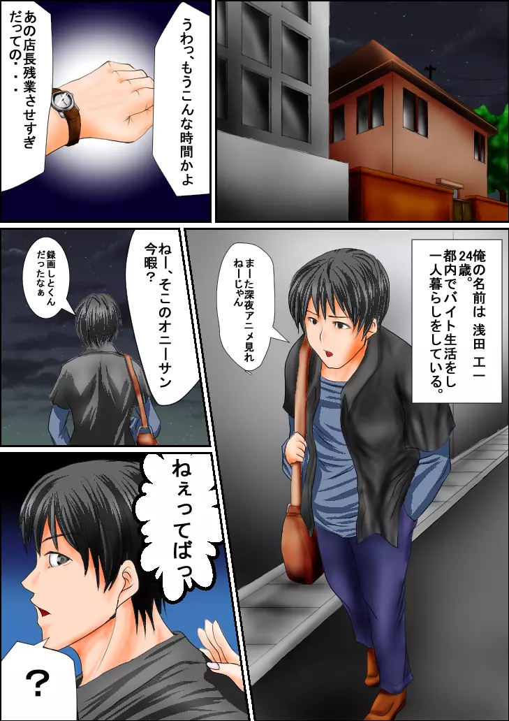 ビッチと思ったらビッチじゃなかった。前編 Page.2