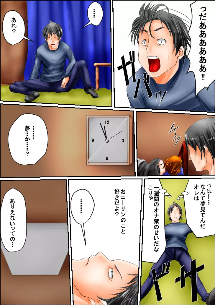 ビッチと思ったらビッチじゃなかった。前編 Page.25