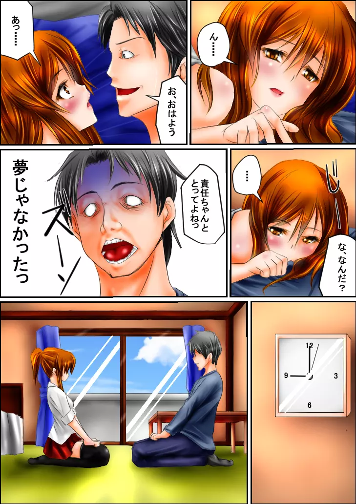 ビッチと思ったらビッチじゃなかった。前編 Page.43