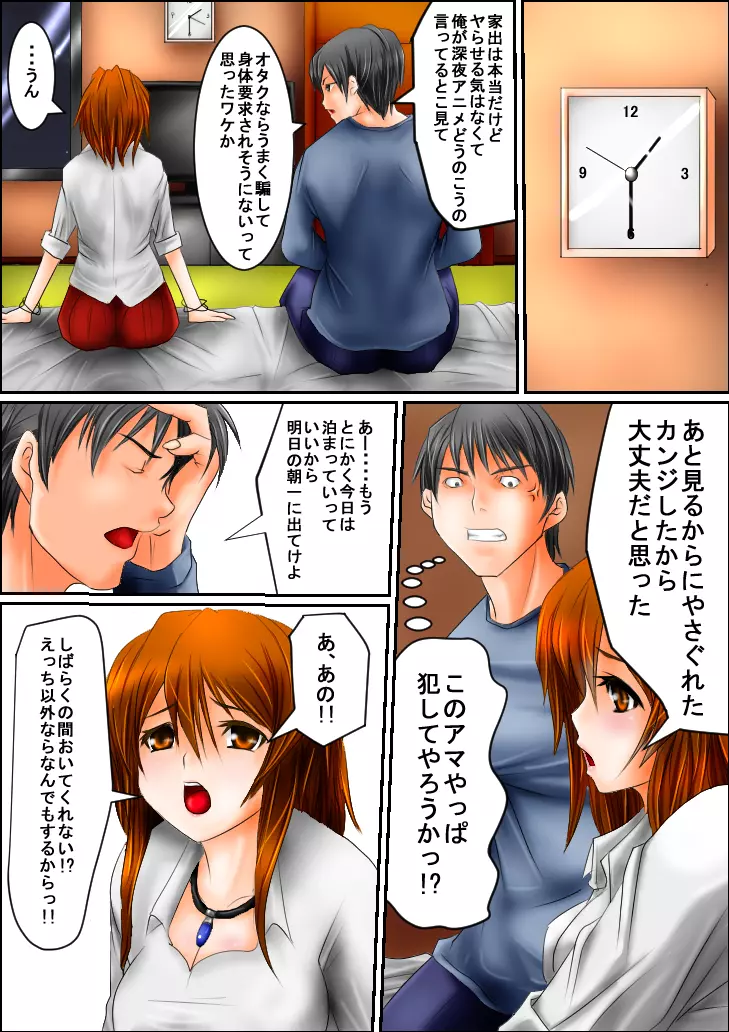 ビッチと思ったらビッチじゃなかった。前編 Page.7