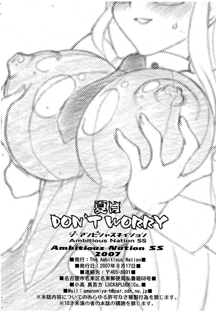 夏はDON'T WORRY Page.15