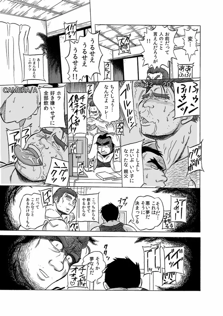 淫録 変態動画 Page.23