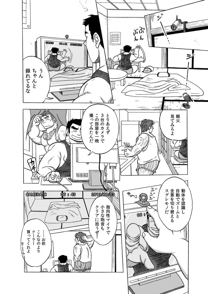 淫録 変態動画 Page.6