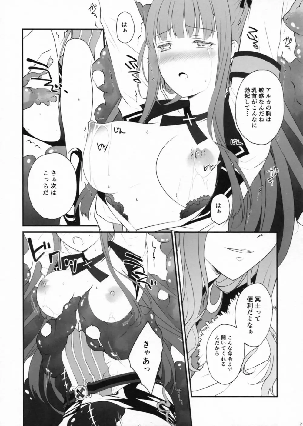 俺と冥土と幼馴染 Page.7