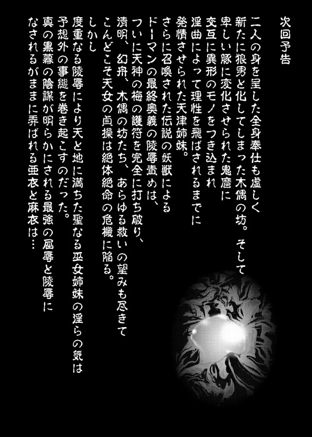 FallenXXangeL9 淫撃の亜衣と麻衣 Page.41