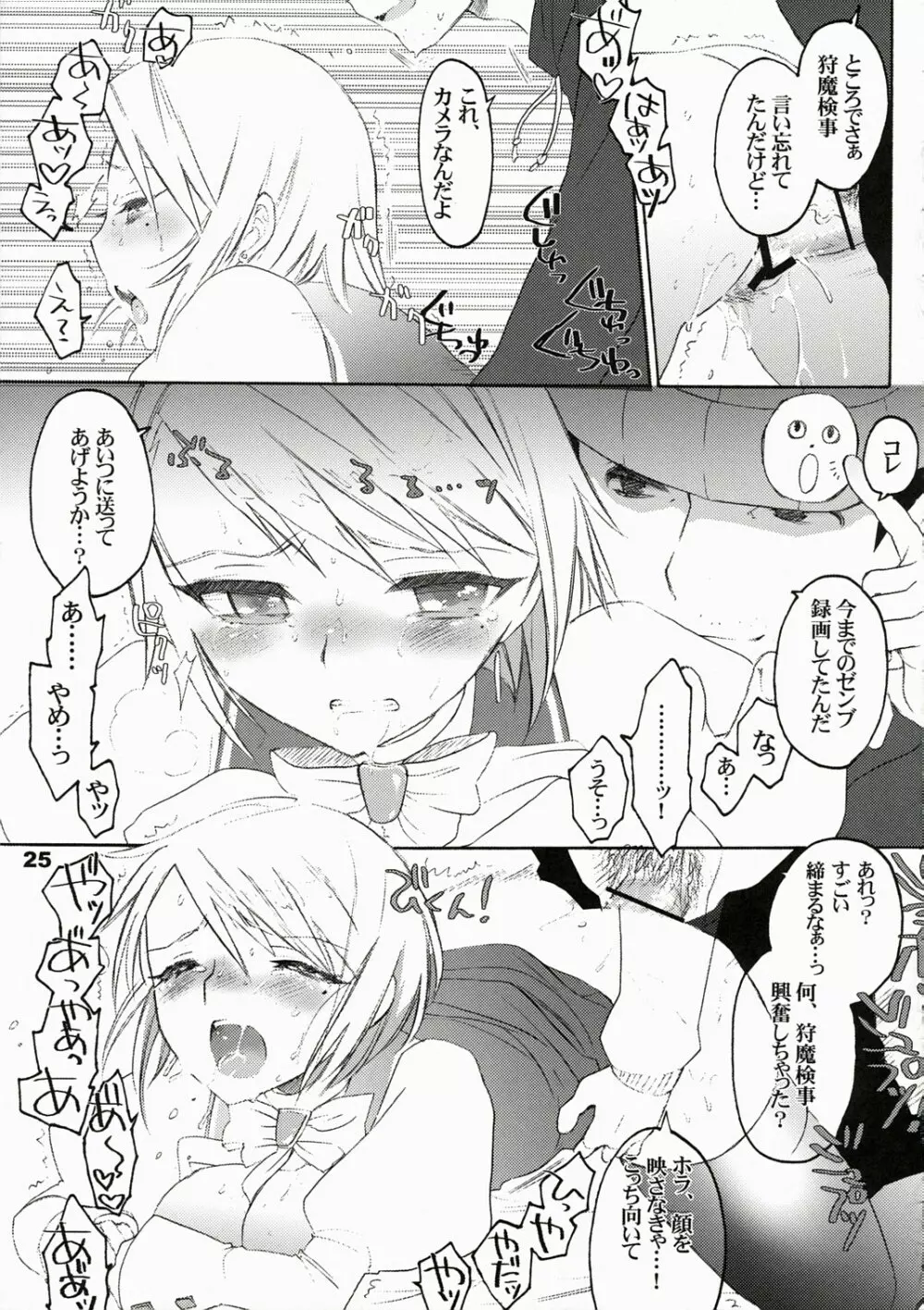 さくさくをオドロキでカガクテキになんとかするほん。 Page.24