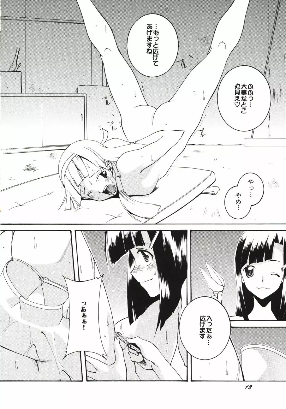 かんヌき Page.11