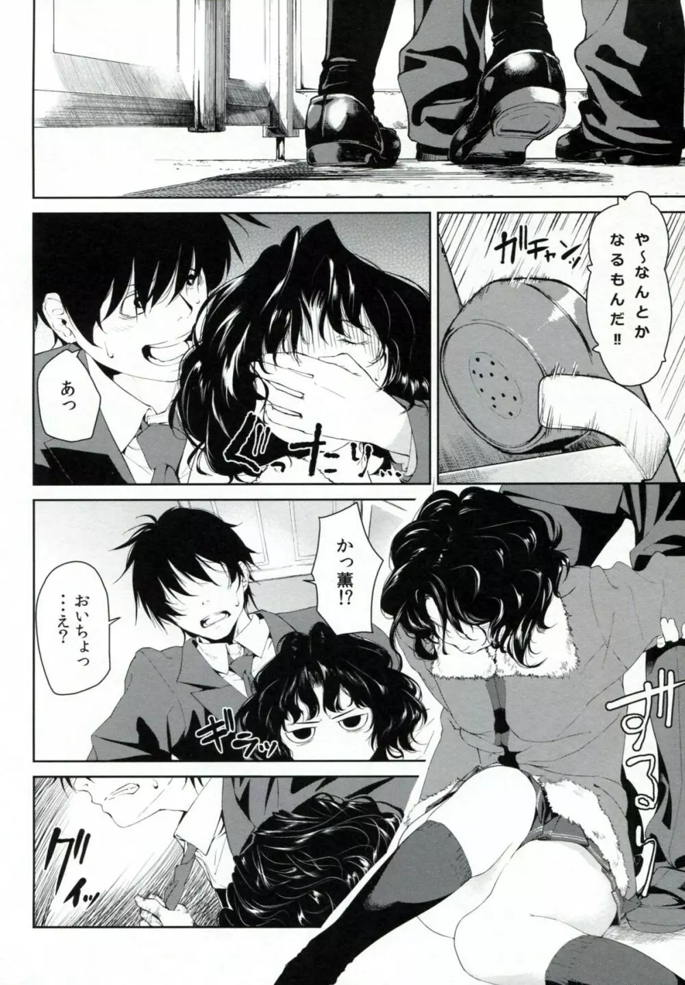 Girls Switch Page.9