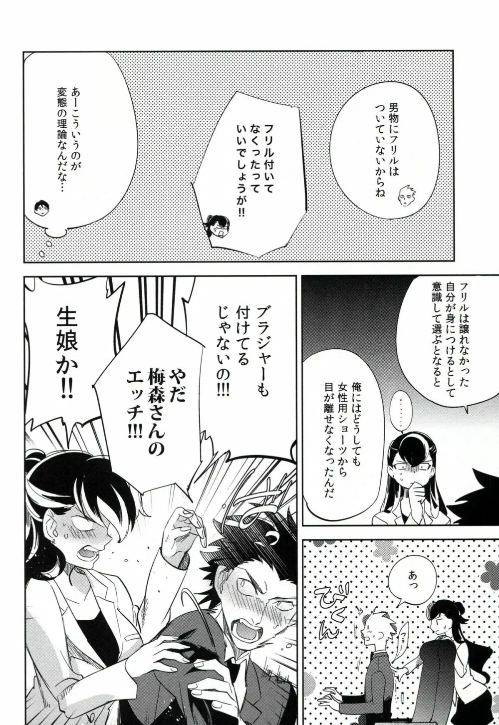 esとes Page.21
