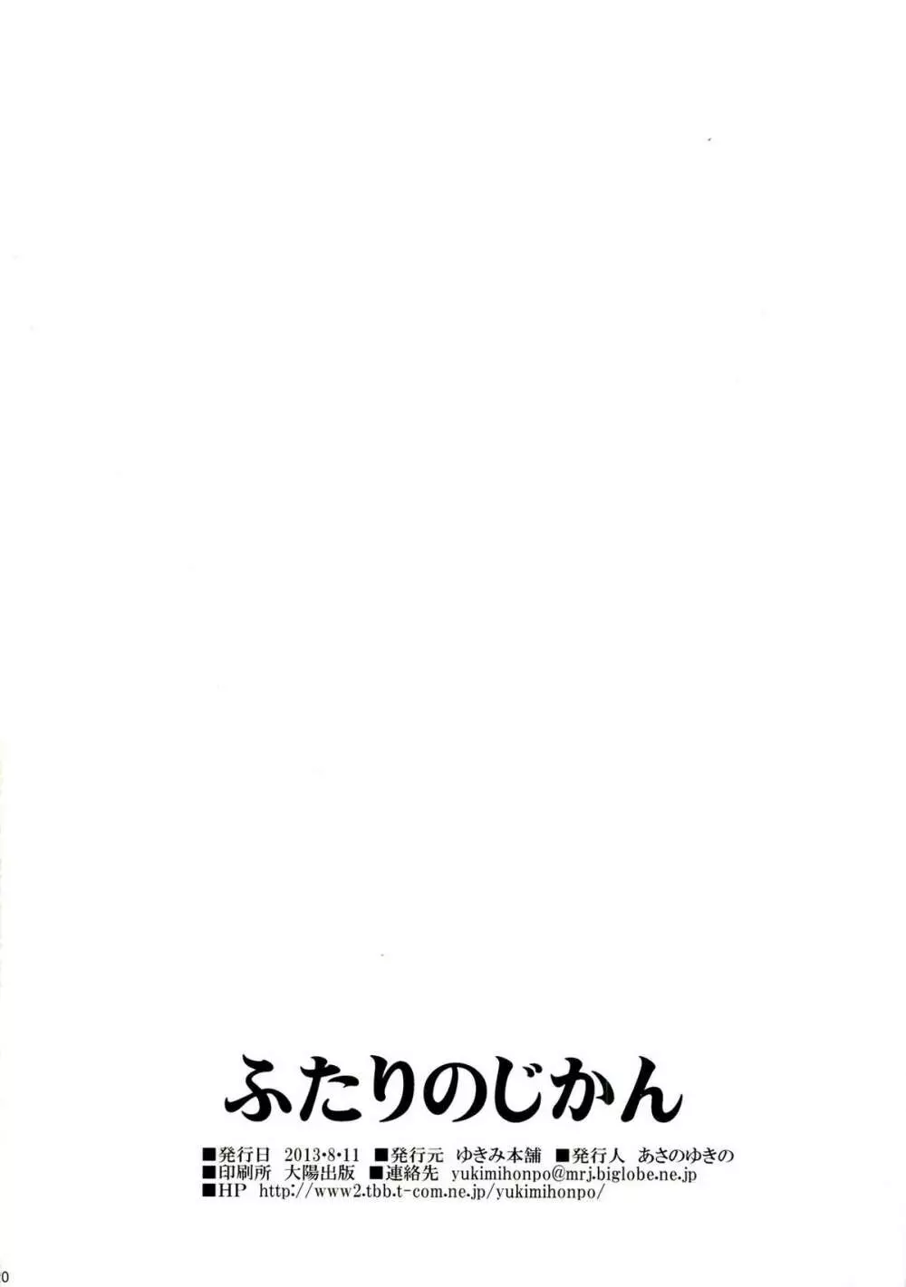 ふたりのじかん Page.18