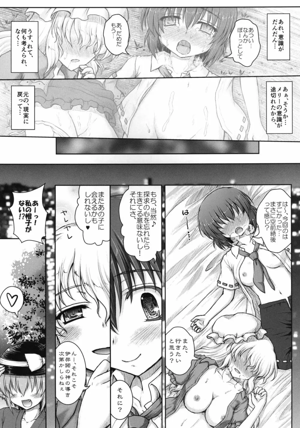 ヒーヒーヒー!フゥーフゥーフゥー! Page.28