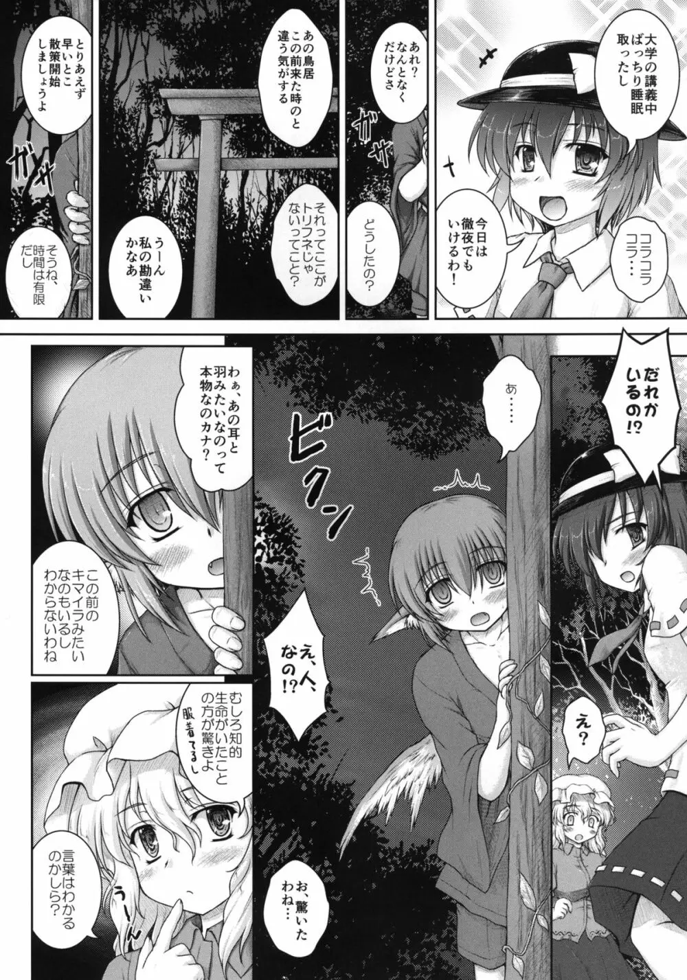 ヒーヒーヒー!フゥーフゥーフゥー! Page.8