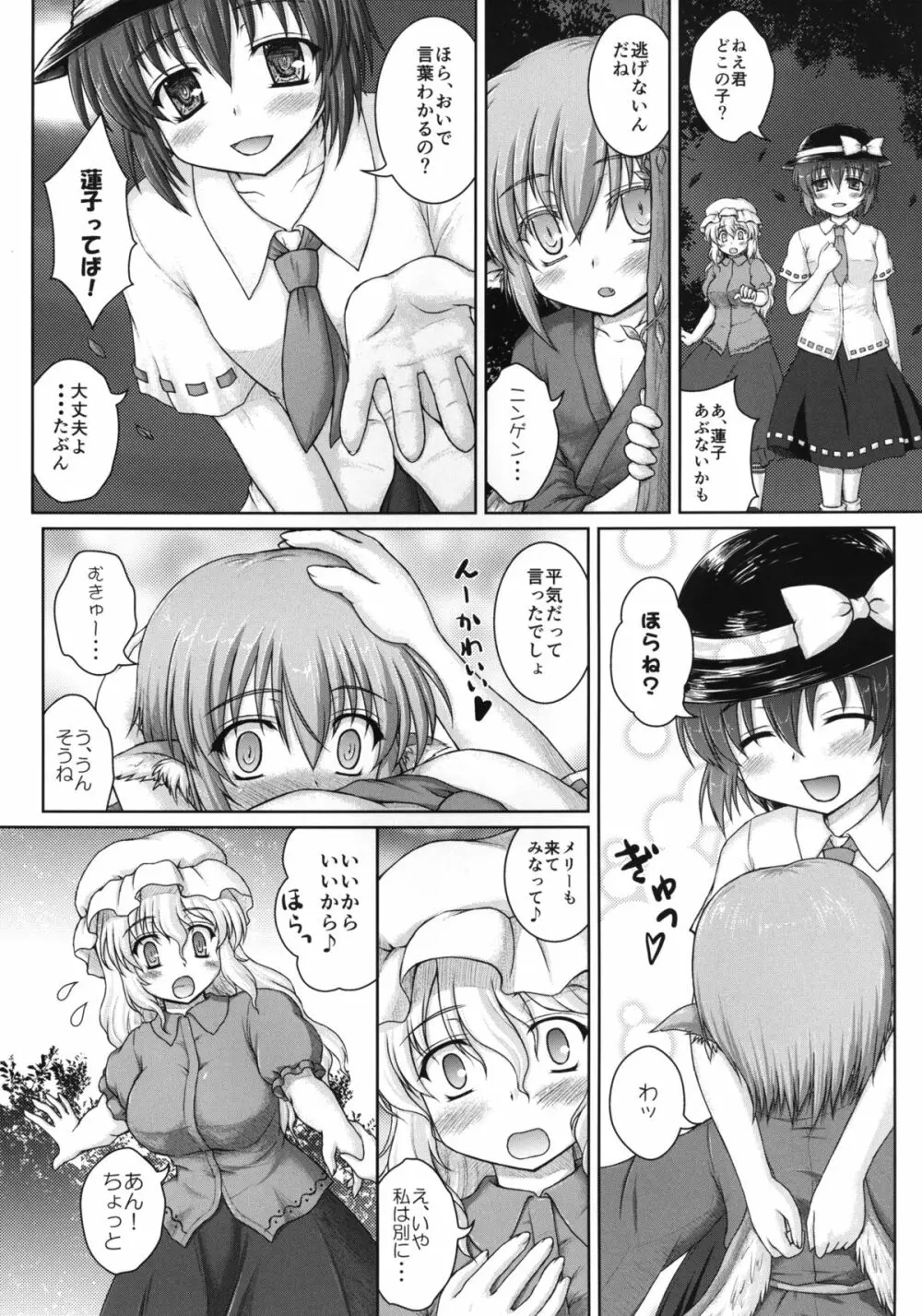 ヒーヒーヒー!フゥーフゥーフゥー! Page.9