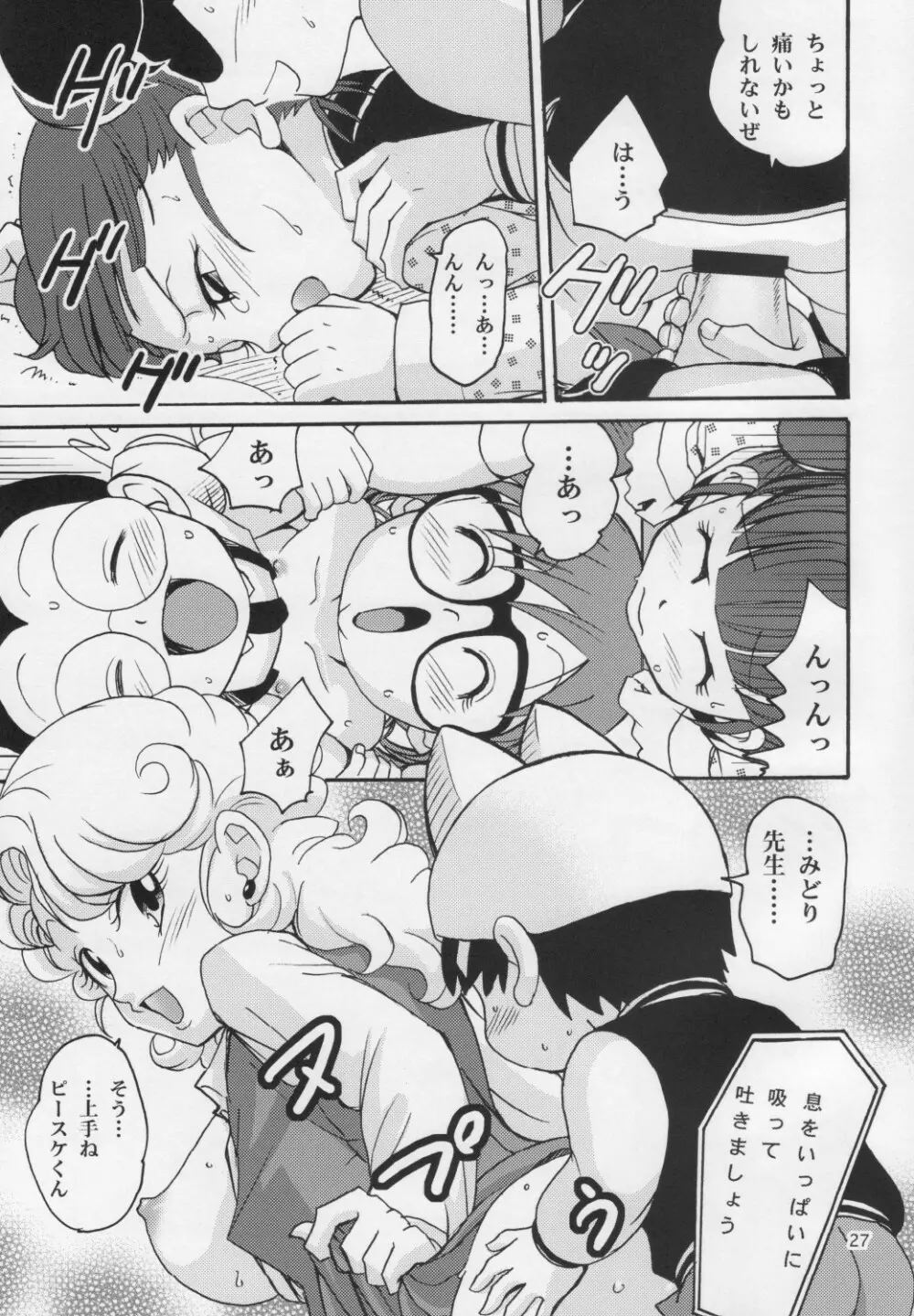 PROJECT ARALE 3 Page.26