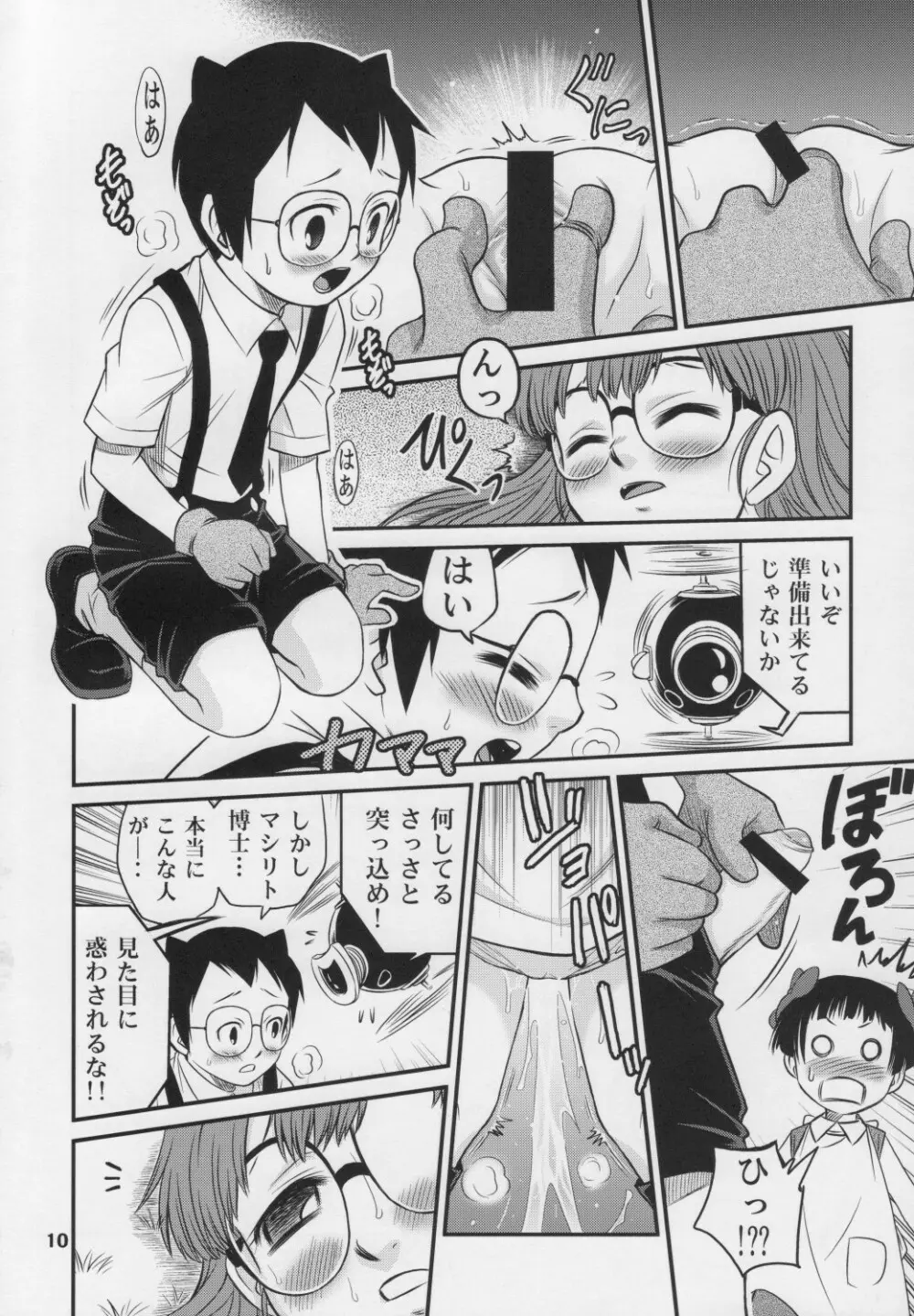 PROJECT ARALE 3 Page.9