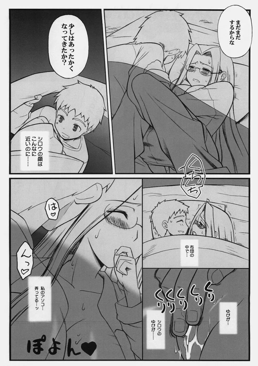 やっぱりライダーはえろいな 3～布団の中でライダーと… Page.13