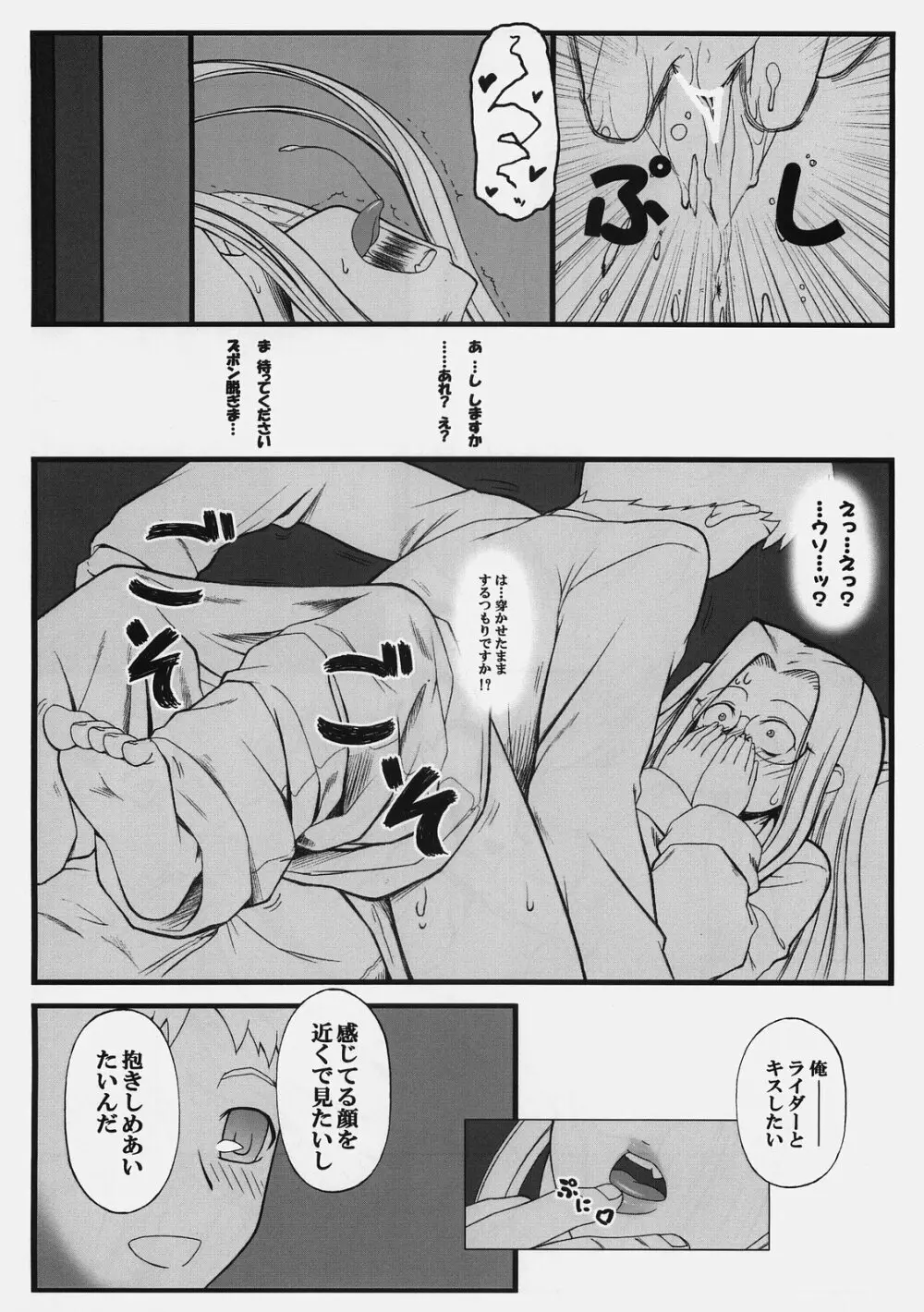 やっぱりライダーはえろいな 3～布団の中でライダーと… Page.15