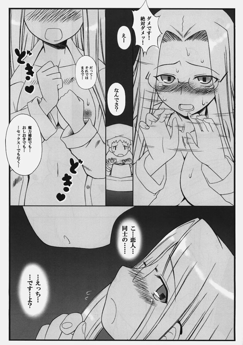 やっぱりライダーはえろいな 3～布団の中でライダーと… Page.16