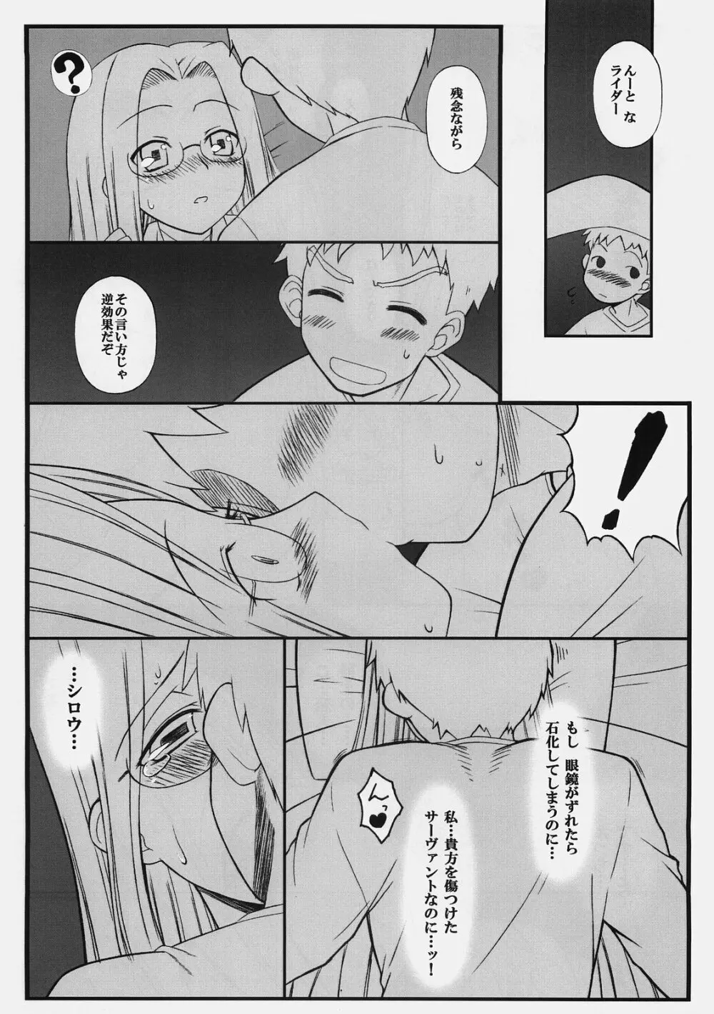 やっぱりライダーはえろいな 3～布団の中でライダーと… Page.17