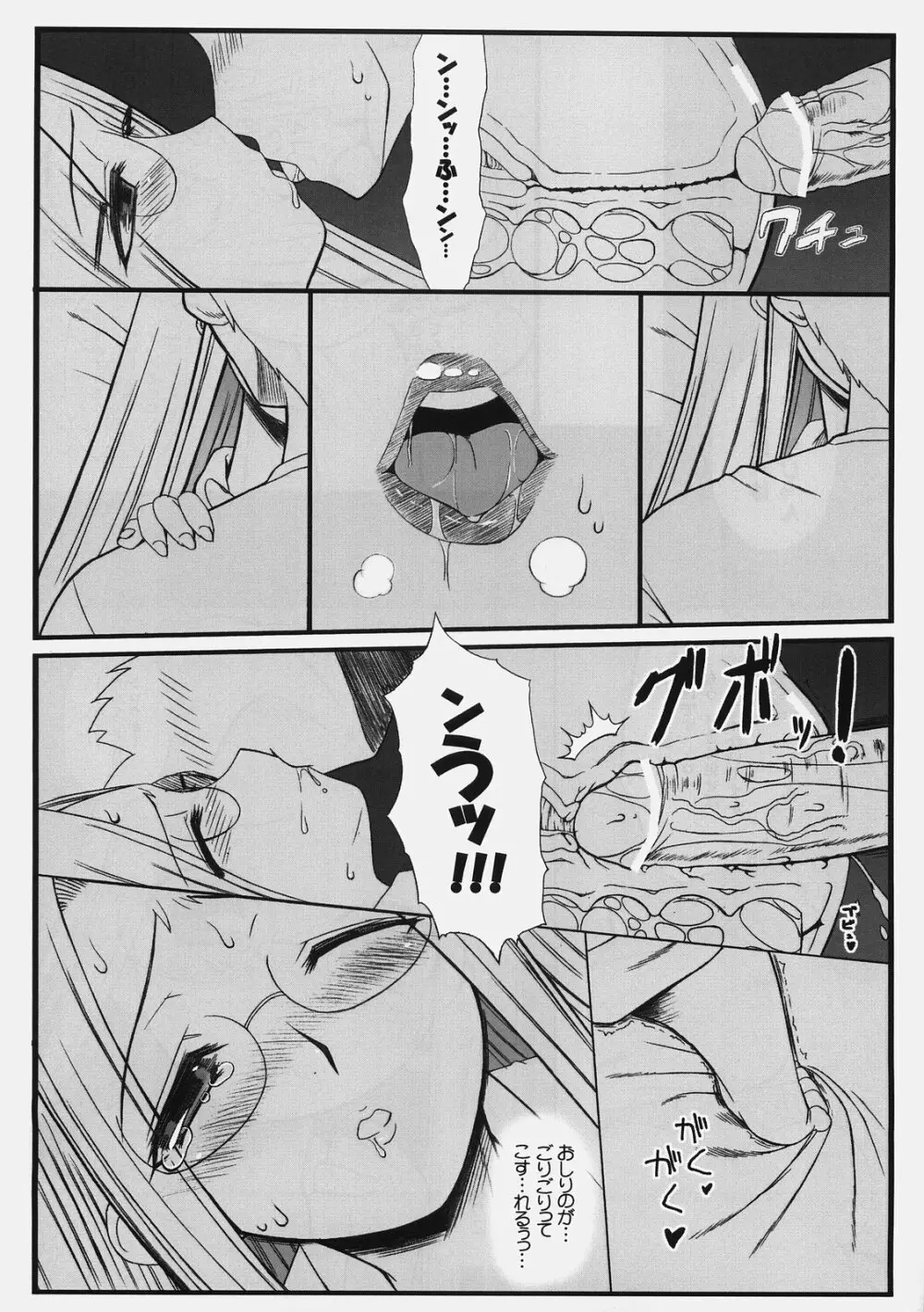 やっぱりライダーはえろいな 3～布団の中でライダーと… Page.18