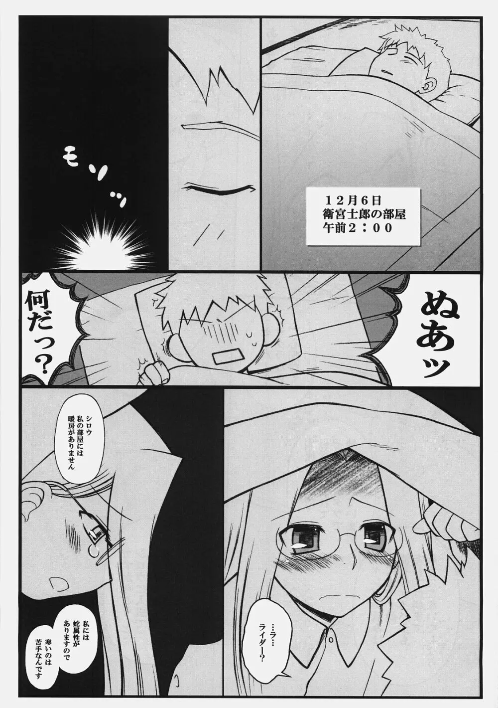 やっぱりライダーはえろいな 3～布団の中でライダーと… Page.2