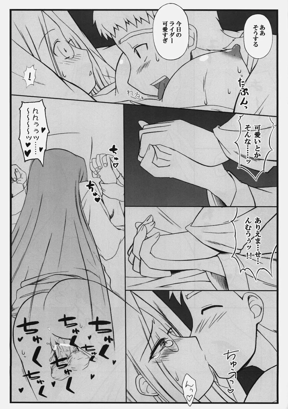 やっぱりライダーはえろいな 3～布団の中でライダーと… Page.20