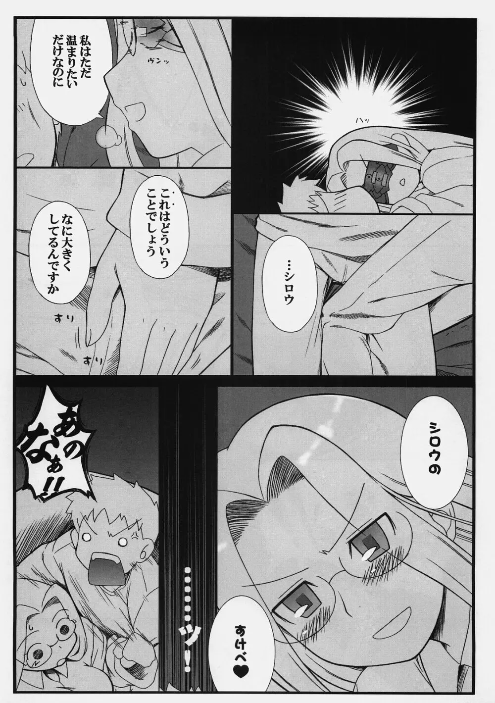 やっぱりライダーはえろいな 3～布団の中でライダーと… Page.5