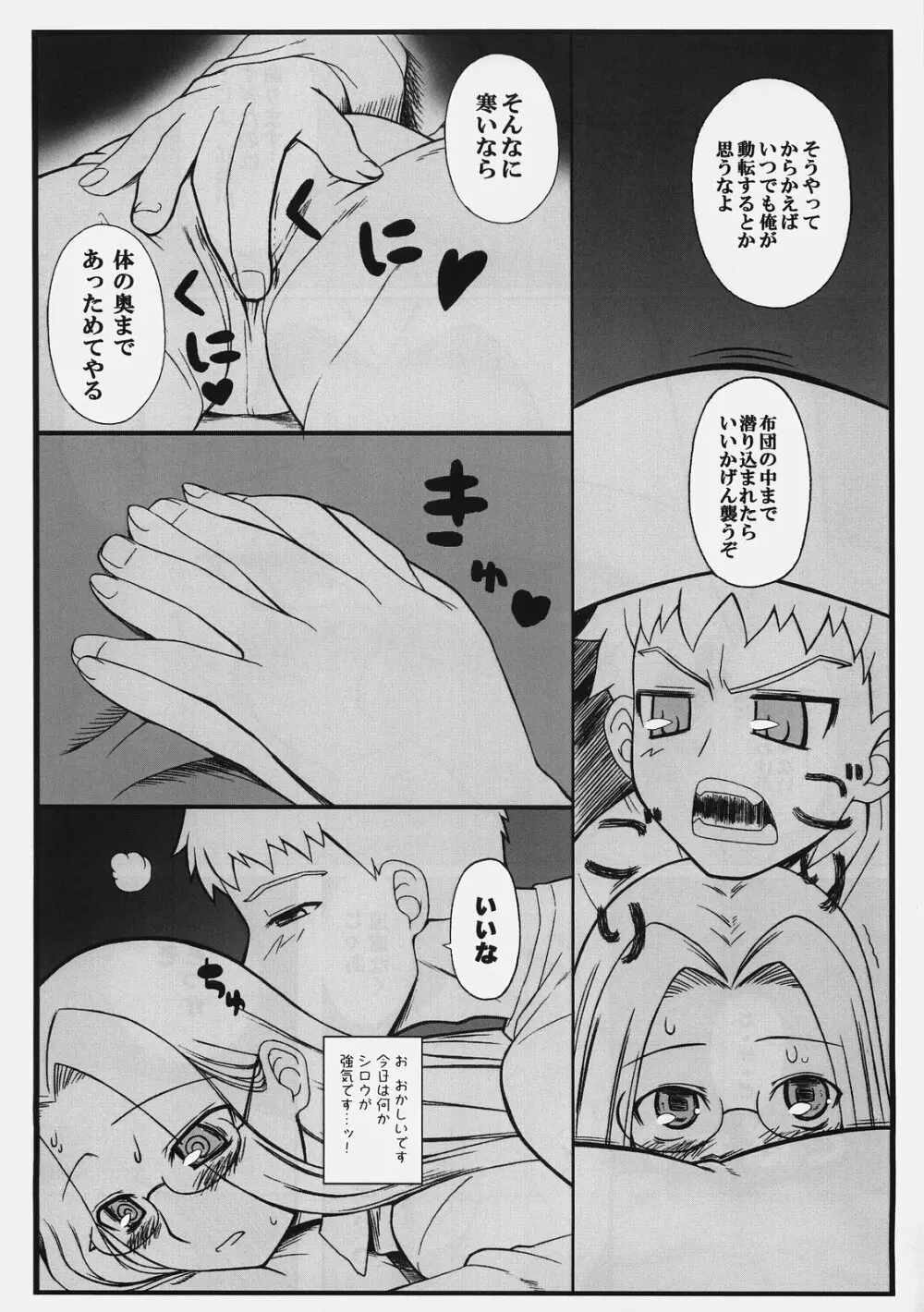 やっぱりライダーはえろいな 3～布団の中でライダーと… Page.6