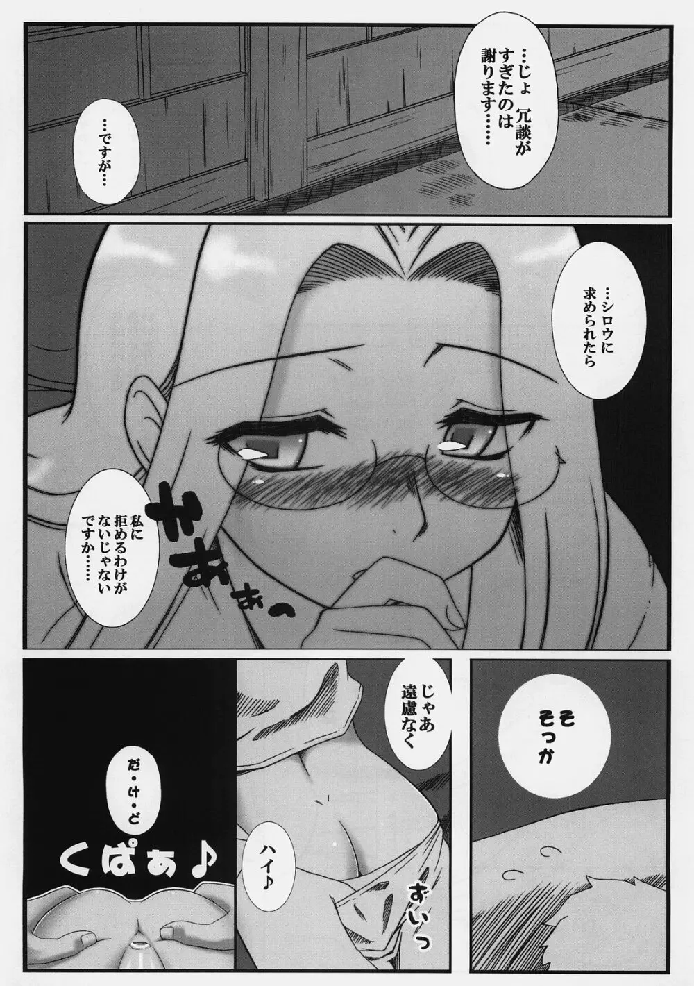 やっぱりライダーはえろいな 3～布団の中でライダーと… Page.7