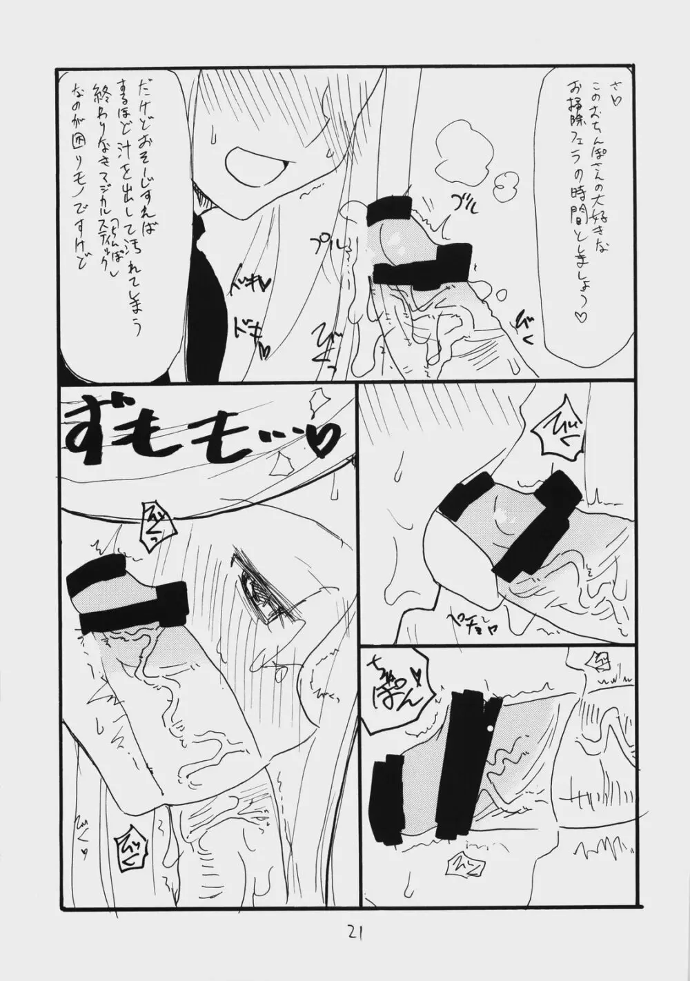 マッタマタ Page.20