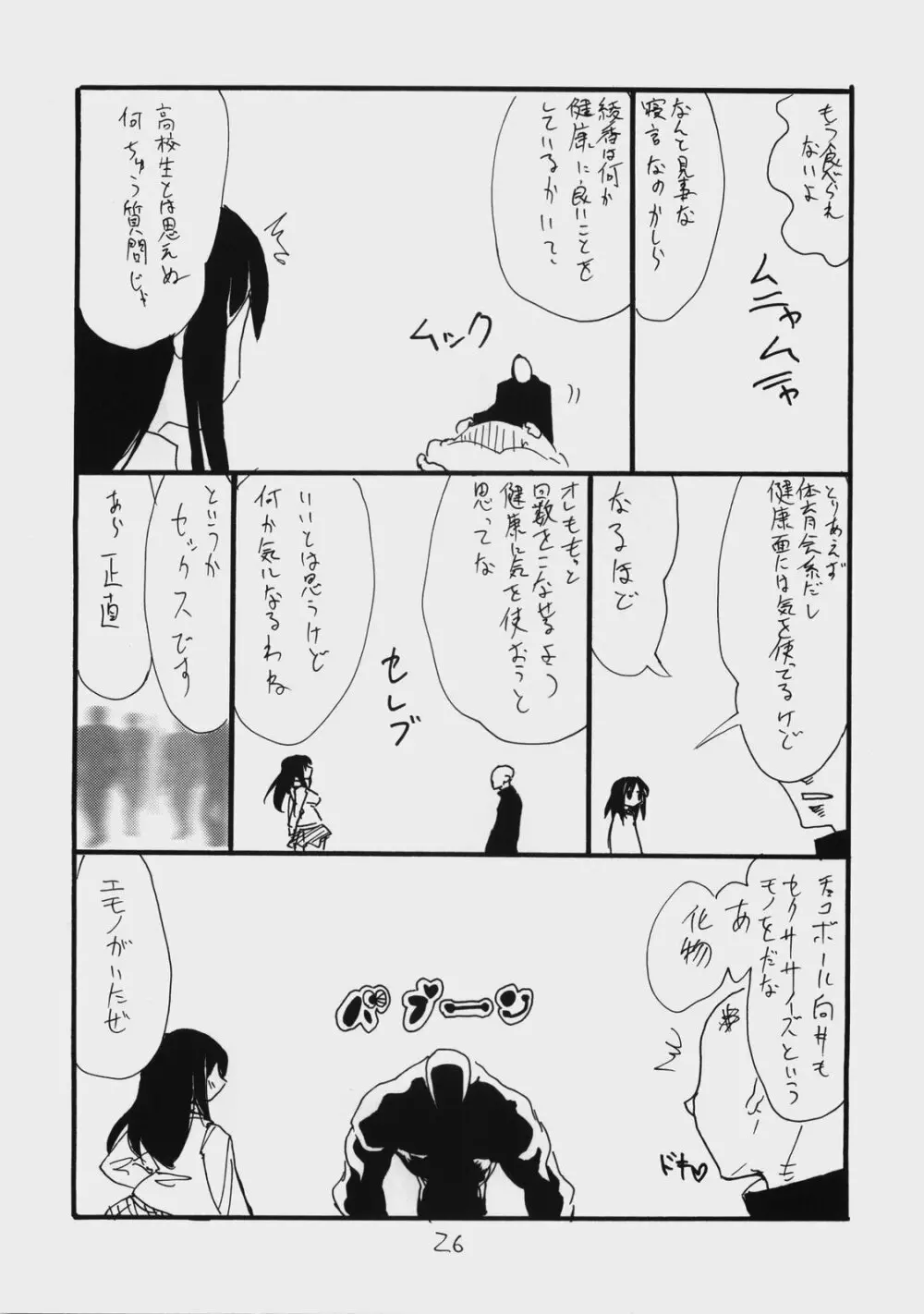 マッタマタ Page.25