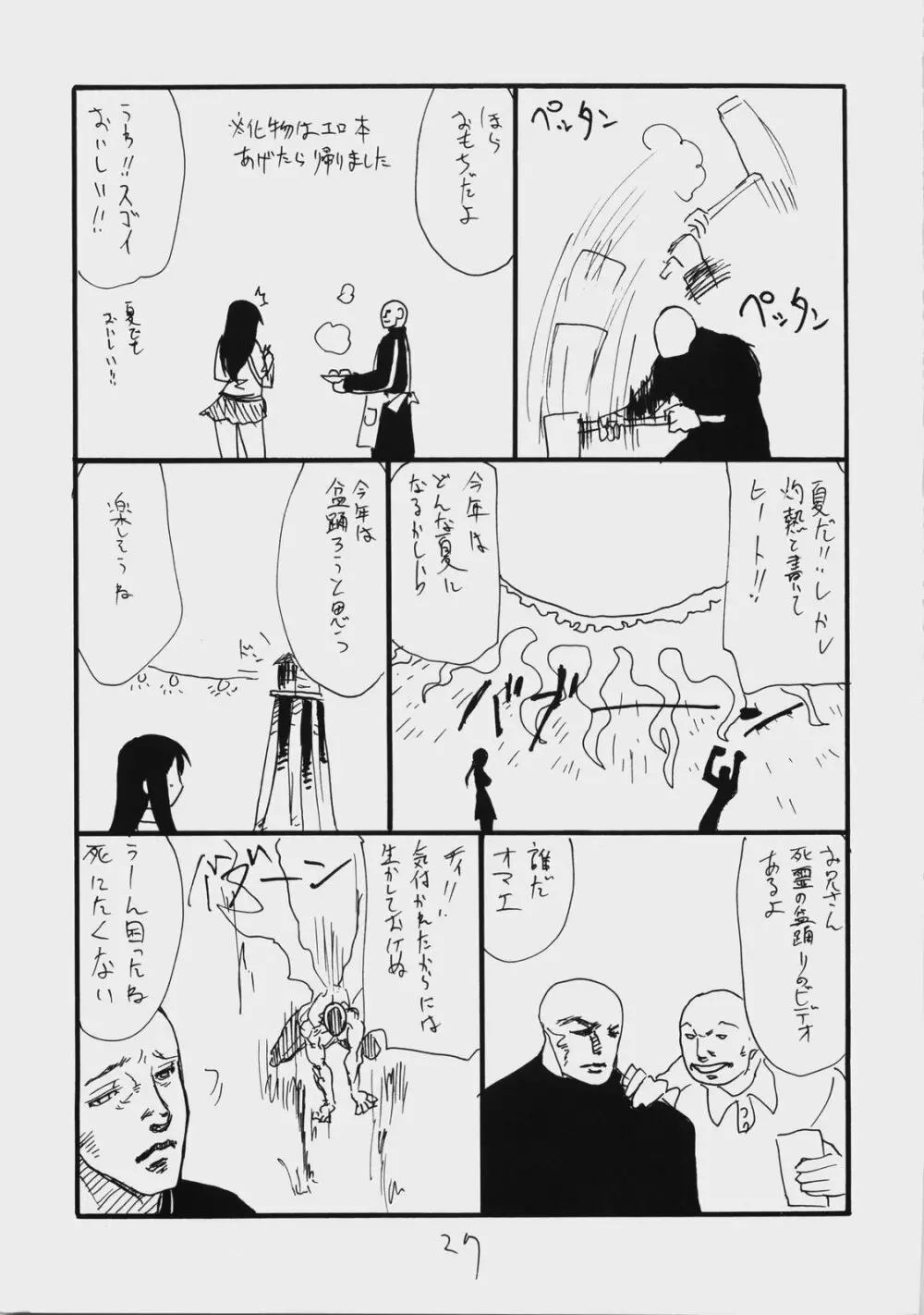マッタマタ Page.26