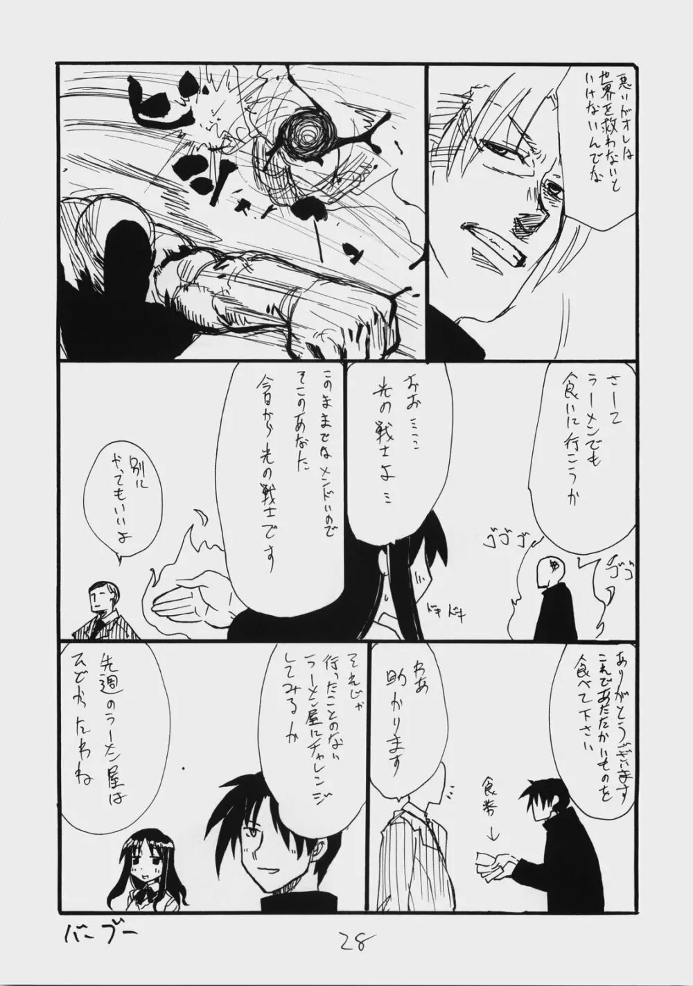マッタマタ Page.27