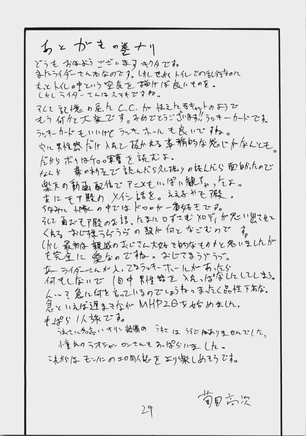 マッタマタ Page.28