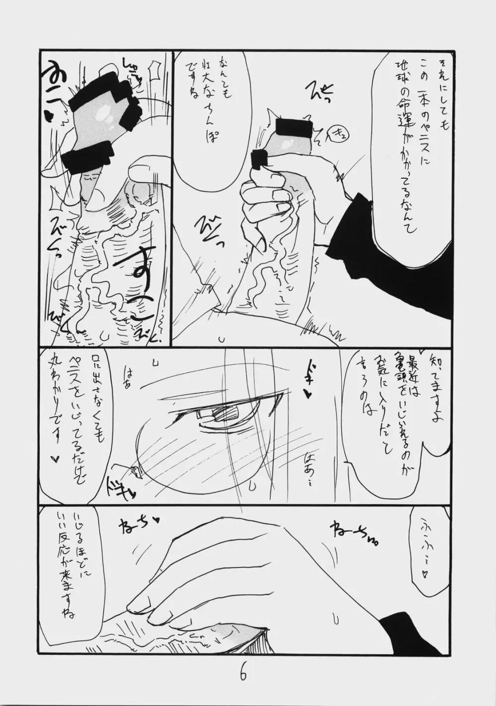 マッタマタ Page.5