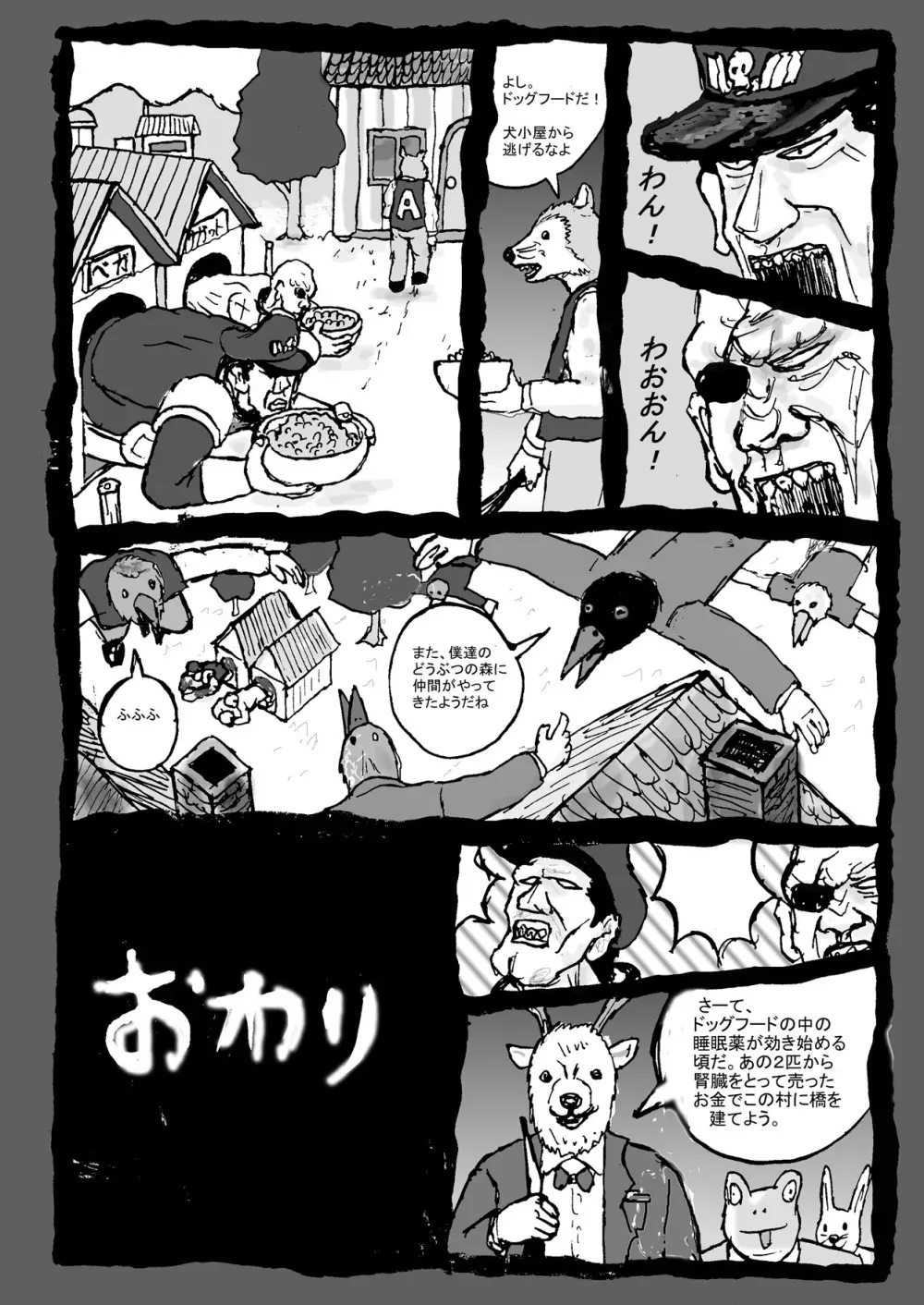 闘熟Third Page.23